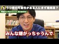 「うつ病」の可能性がある人にまず