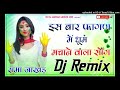 इस बार फागण में धुम मचाने वाला सोंग न्यु फागण new fagan dj remix 3d brazil mix dj rl