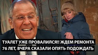 Туалет уже провалился!! Ждем ремонта 76 лет. А вчера нам сказали надо еще подождать.