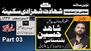 Part 03 | Shahid Baltistani | 9th Salana Majlis Shahadat Bibi Sakin sa | 2020-1442