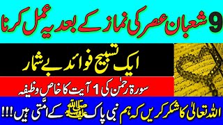 9 Shaban Ka Khas Wazifa By Islamic Fiqah