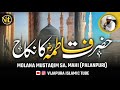 Hazrat Fatema Raz..Ka Nikah || Molana Mustaqim Sa..Falahi(Palanpuri) || Islamic Moral Story || Waqia