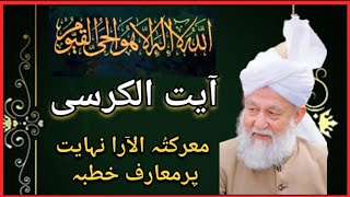 💖آیت کرسی کی نہایت عارفانہ اور لطیف تشریح 💖 #trending #viralvideos #islam #ahmadiyyah #mtaonline1