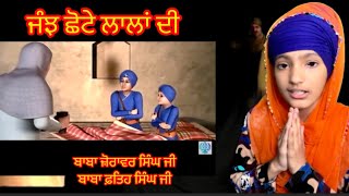 JANJH CHHOTE LALAN DI (ਜੰਝ ਛੋਟੇ ਲਾਲਾਂ ਦੀ ) Dhadi Shabadpreet Kaur Khalsa Daulatpur Wale