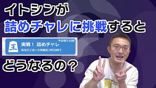 プロ棋士が詰めチャレに挑戦するとあっという間に昇級する？