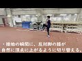 短距離走の基礎（正しい姿勢で脚の切り替え）