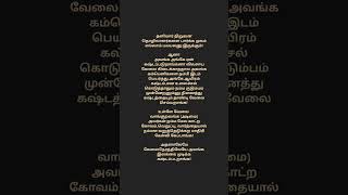 கஷ்டம்#நிலை  #சூழ்நிலை#மனித #உண்மை #வாழ்க்கை#message #quotes #trending #viral #whatsapp_status