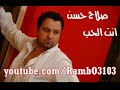 صلاح حسن كل عام وانت العشك