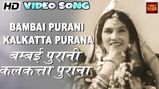 Bambai Purani Kalkatta Purana - Oomar Qaid - Asha ,Mukesh - Sheikh Mukhtar, Nazima - Video Song