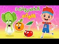 أغنية يمي يمي + أنشودة الخضروات 3 النسخة الجديدة والفواكه | أغاني أطفال | قناة نولا