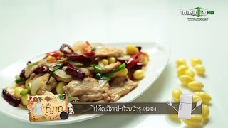 ตู้เย็นญาณี : ยำเห็ดสด (ไข่มุก ซุปตาร์) 1 ก.ค.58 (4/4)