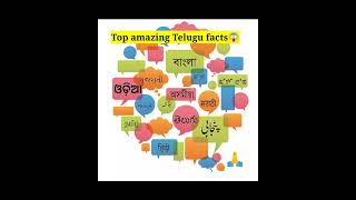 మీలో ఇవి 99% మందికి తెలిసి ఉండవు | amazing facts | intresting facts in Telugu #telugufacts #shorts