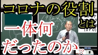 【宇野正美】急失速！コロナの役割とは一体何だったのか？【株主優待】OTAアグリオ