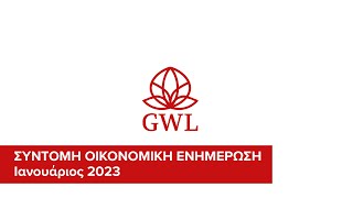 ΣΥΝΤΟΜΗ ΟΙΚΟΝΟΜΙΚΗ ΕΝΗΜΕΡΩΣΗ - ΙΑΝΟΥΑΡΙΟΣ 2023