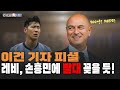 1년 옵션 발동! 하지만 900억 오퍼 온다면?! | 2024.11.08. 오늘의 스포츠