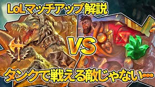 【カウンターマッチアップ大全】カ・サンテ vs レネクトン (Top) patch 12.21【LoL】