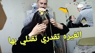 فراحت وجايه لدار فرحانة ساعة تلاقيت مع اكبر حقد أسم😡