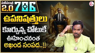 Anantha Latest Money Mantra 2.O - 706 | How to Attract Money | Universe Signs | Money Coach