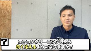 【エアコンクリーニングを依頼する前に見てほしい！】おそうじ本舗のエアコンクリーニングの概要をわかりやすく解説。料金、オプション、水漏れ、カビ除去、完全分解などよくある質問をまとめました。