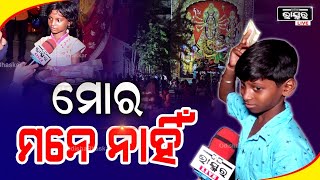 ଦଶହରାରେ ଗହଳି , ଆଉ ଗହଳିରେ କୁନି ଦୀପ ବିକାଳି