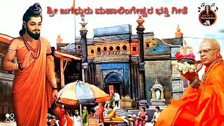 Mahalingpur Mahalingeshwar Bhakti song|| ಲಕ್ಷದೀಪ ಬೆಳಗುವ ಲಕ್ಷದೀಪೋತ್ಸವ