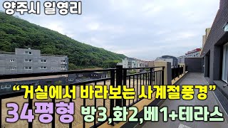 [No.429]전망 좋은 일영리의 정남향 3룸 테라스세대입니다.교외선 장흥역 재개통으로인해 주변 환경이 점점 좋아지고 있습니다!!