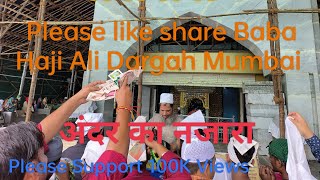 Haji Ali Dargah Ke Ander ka नजारा देखने लायक है कितना अच्छा और काफी सारे लोग हैं अपनी मानते .🤲🤲❤️
