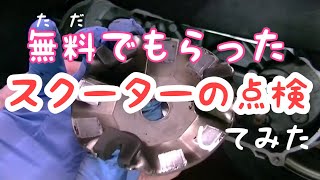 0円スクーターの点検　SA36J