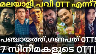 Malayalee and Pavi OTT Release Confirmed |7 Movies OTT Release Date #Prime #Hots