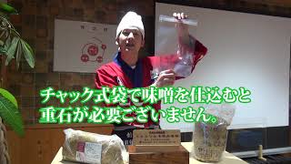 【重石無し】世界一簡単な手作り味噌の作り方【手前味噌講座】