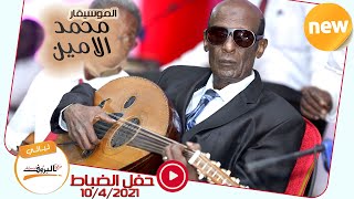 اشوفك بكرا في الموعد - الموسيقار محمد الامين #NEW2021 #نادي الضباط