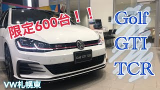 【VW札幌東】限定600台！日本最速GTI TCRは試せない！！