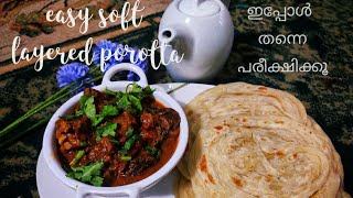 Soft layered poratta | നല്ല അടിപൊളി സോഫ്റ്റ്‌ ലേയേർഡ് പൊറോട്ട 💕💕| ഇപ്പോൾ തന്നെ പരീക്ഷിക്കൂ 💕💫💫|