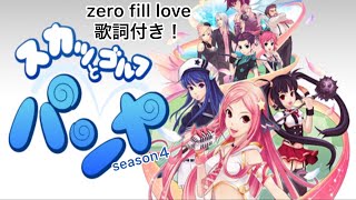【Pangya】zero fill love 歌詞付き