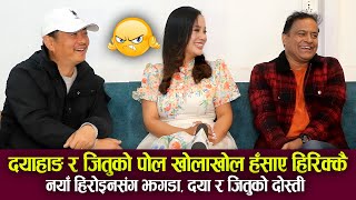 Dayahang Rai, Jitu Nepal \u0026 Shrijana Interview दयाहाङ र जितुको पोल खोला खोल हँसाएर हैरान,