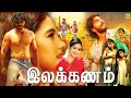 Ilakkanam || Tamil Full HD Movie || Vinu Chakravarthy, Subaveerapandian, Bhavadharini || 2K