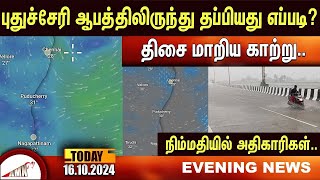 Puducherry Today AMN TV News 16.10.2024