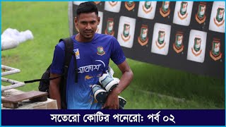 মুস্তাফিজ ফর্মে ফিরতে দুই বল কিংবা এক ম্যাচই যথেষ্ঠ; মুস্তাফিজ বাংলাদেশের বোলিং আক্রমণের নেতা: তামিম