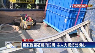 缺德! 路邊貨車當垃圾車 男趁夜亂丟垃圾－民視新聞