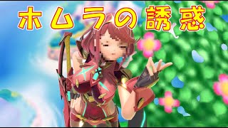 【スマブラSP】ホムラのあの顔をどうしても目の前で見たい！ #shorts