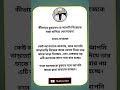 কিভাবে বুঝবেন যে আপনি নিজেকে সস্তা বানিয়ে ফেলেছেন motivational feedshorts motivation shortsfeed