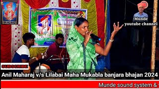 Lilabai V/S Anil maharaj ll लीलाबाई V/S अनिल महाराज new Banjara bhajan ladies parth 04 tervi bhajan