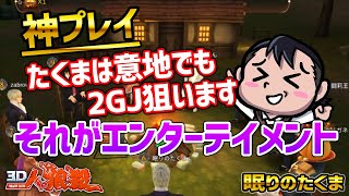 神回【３Ｄ人狼殺】平和村でも潜伏騎士で2GJチャレンジ！霊能真狂？真狼？最後まで悩む ラストウルフは誰だー！？