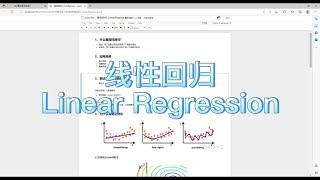 01-机器学习-线性回归 LinearRegression（小白入门）