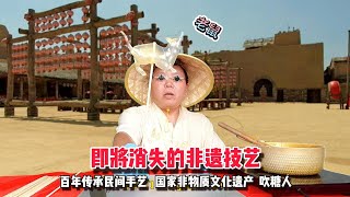 【吹糖人】即将消失的非遗技艺?民间传统手艺非物质文化遗产吹糖人