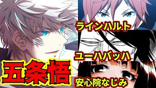 【呪術廻戦】最強無敵の五条悟と他アニメチートキャラを戦わせたらどうなるか検証してみた。