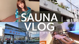 【SAUNA VLOG】関西サウナ旅 Day 2【サウナ女子】