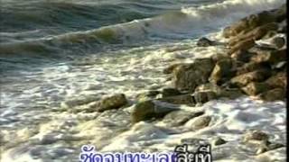 เอาความทุกข์ไปทิ้งทะเล - สวลี ผกาพันธุ์ (Official Master) KARAOKE