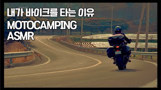 motocampingㅣmotorcyclecampingㅣASMSㅣmotovlogㅣgsxs1000gt