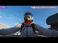 【バイク女子】ツーリングスポット　千葉フォルニアに行ってみた！